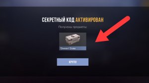 Новый промокод в standoff 2 0.38.1 на Division Crate