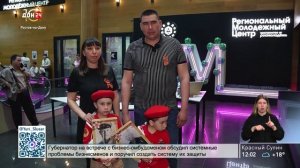 Всей семьей в «Дон молодой»