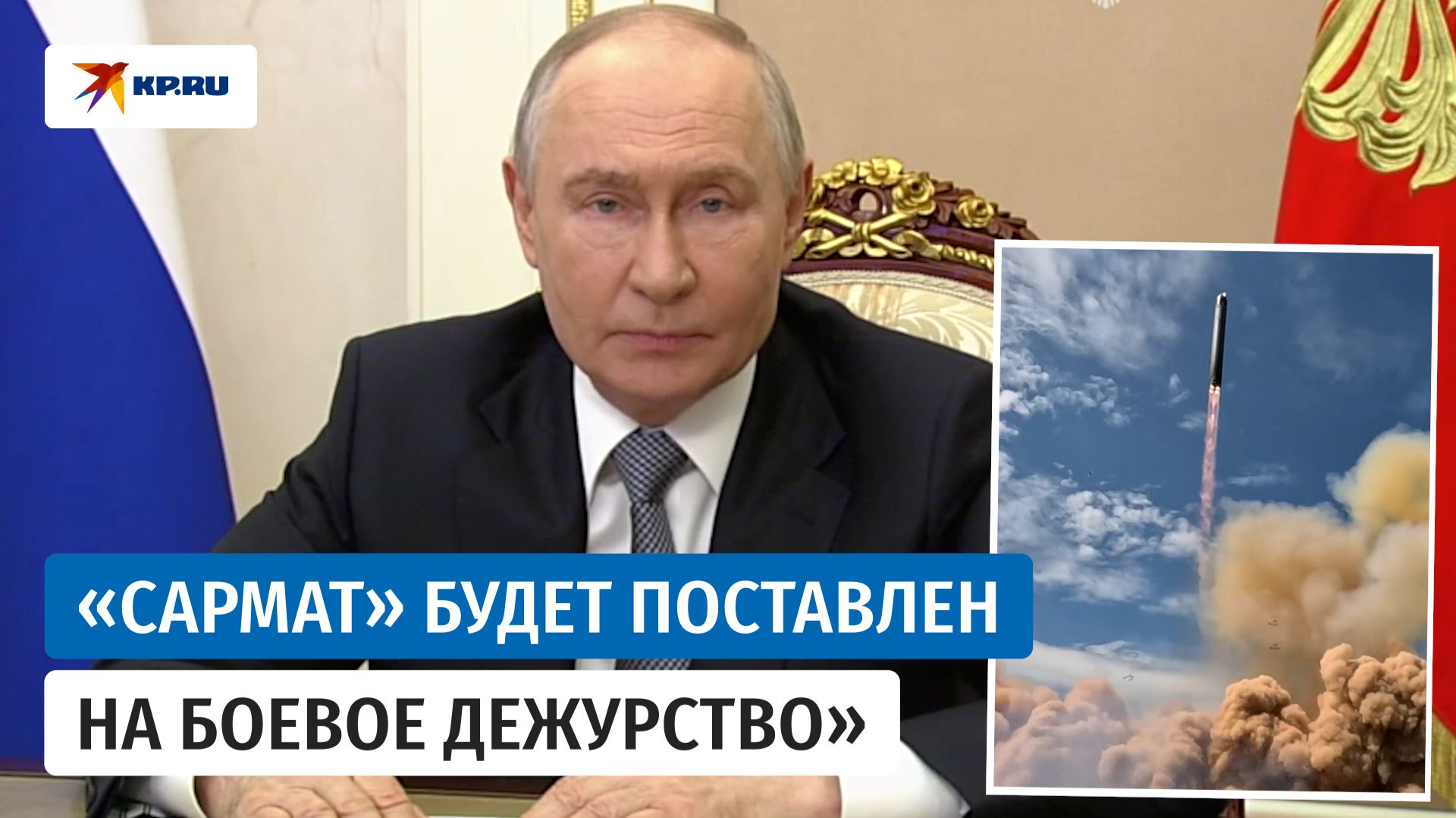 Командующий РВСН Каракаев доложил Путину об успешном испытании ракеты «Сармат» смотреть онлайн