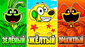 😱 ПРЯТКИ ОДНОГО ЦВЕТА В SMILING CRITTERS! РОБЛОКС! ROBLOX!