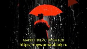 Маркетплейс промтов