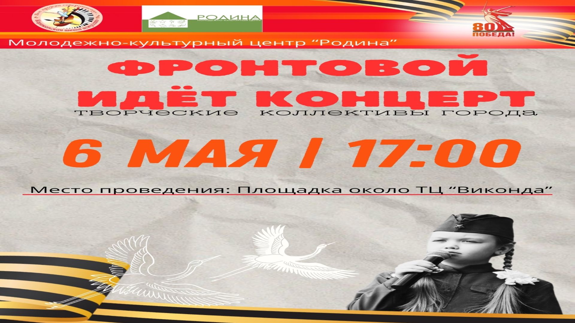 г.Коряжма | Фронтовой идёт концерт | 06.05.2025 год