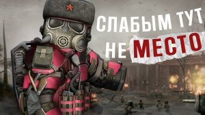 ЗОНА НЕ ПРОЩАЕТ СЛАБОСТЬ В STALCRAFT: X