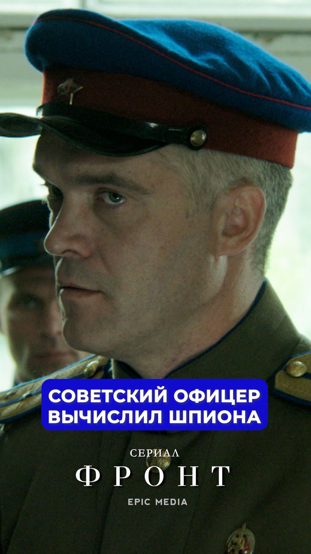 Зубы выдали шпиона. смотреть онлайн