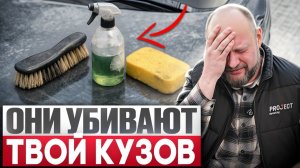 10 БЕСПОЛЕЗНЫХ вещей для ухода за АВТО! Ты выбрасываешь ДЕНЬГИ НА ВЕТЕР!