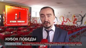 Кубок Победы: шахматный турнир. Новости. 12/05/2026. GuberniaTV