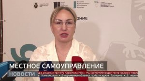 Местное самоуправление: форум. Новости. 12/05/2026. GuberniaTV