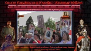 «Бессмертный полк» на слова Путного деда