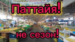 В Паттайе  дождь! Не сезон! Иду на Ротонакорн ! 11-05-2026