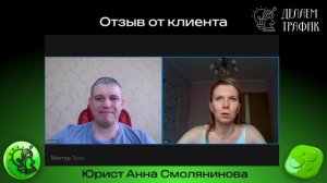Отзыв после консультации по площадке Авито от юриста Анны Смоляниновой