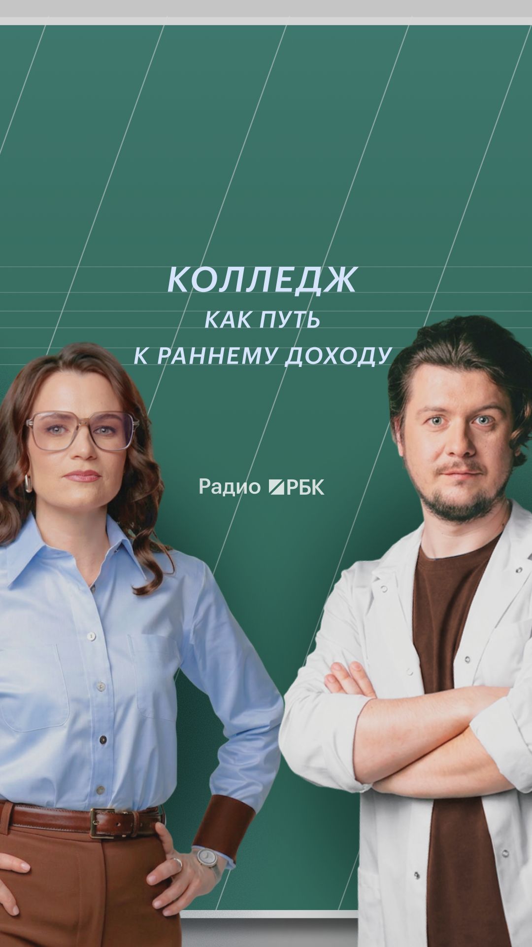 Колледж после школы дает работу и доход уже во время учебы