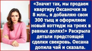 ИСТОРИИ ИЗ ЖИЗНИ|Свекровь требовала коттедж за мои деньги|РЕАЛЬНЫЕ ИСТОРИИ|ЖИЗНЕННЫЕ ИСТОРИИ