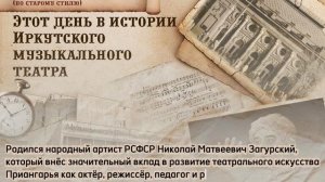 12 мая 1912 года. Этот день в истории театра