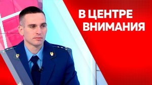 В центре внимания