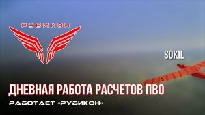 ПВО Центра «Рубикон» работает в небе. Сбиты «FlyEye», «Лелеки», «Домахи», а также и другие БпЛА