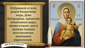 Молитва Богородице. Православие.