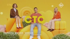 Заставки и анонсы СТС International 12.05.2026