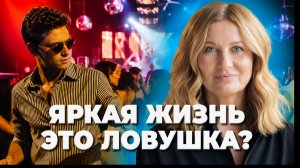 ОБРАТНАЯ СТОРОНА АКТИВНОГО ОБРАЗА ЖИЗНИ. Любовь к жизни или бегство от себя?