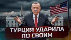 ЯДЕРНАЯ КНОПКА БЕЗ ЧЕЛОВЕКА. Турция целится в США. Зеленского хотят под суд  Новости 24