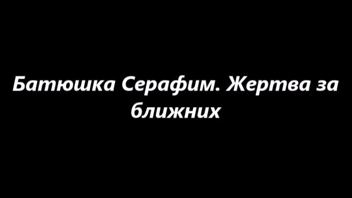 Серафим Саровский, преподобный