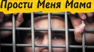 ☝️ПРОСТИ МЕНЯ МАМА,ПРОСТИ🙏💥