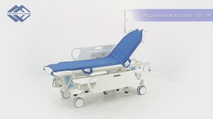 Каталка больничная Med-Mos YQC-2R (KatB-31210R)