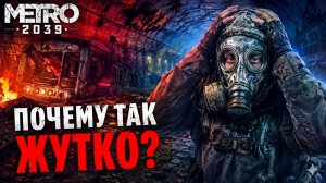 Metro 2039 • Ждем или нет ? Разбор мелочей + пасхалки !
