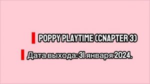 Когда вышли все главы. 
Poppy Playtime. C 1-5.  Cnapter.