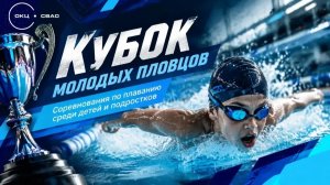 Соревнования по плаванию среди детей и подростков в ФОК «Баланс» - МАЛЬЧИКИ