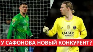 У Сафонова - новый конкурент в ПСЖ? Итальянец Марин уже котируется выше?
