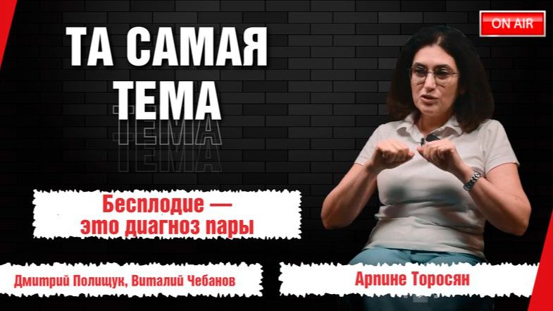«Та самая тема»: в каком возрасте рожать, чем опасен вейп и работают ли народные методы