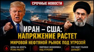 КРИЗИС В ОРМУЗСКОМ ПРОЛИВЕ ВЛИЯНИЕ НА МИРОВОЙ НЕФТЯНОЙ РЫНОК И ЭНЕРГЕТИКУ