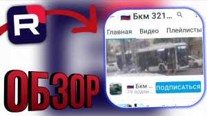 Обзор на канал БКМ!