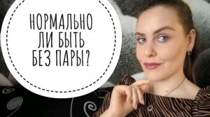 ПОЧЕМУ ТАКАЯ КРАСИВАЯ И ОДНА?