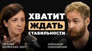«Нет результата - нет меня»? Евгения Волянская о ловушке мозга, кризисе честности и цене взрослости