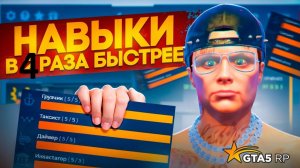 GTA5 RP LAMESA КАЧАЕМ НАВЫКИ x4 C VIP Platina НА ⭐ LaMesa ⭐ promo: rorshak