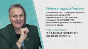 СП 3 ключевые обновления и концепция документа