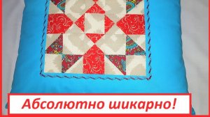Шейте красиво!