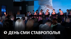 В Ставрополе торжественно открыли улицу «Радио Ставрополья» в профессиональный праздник
