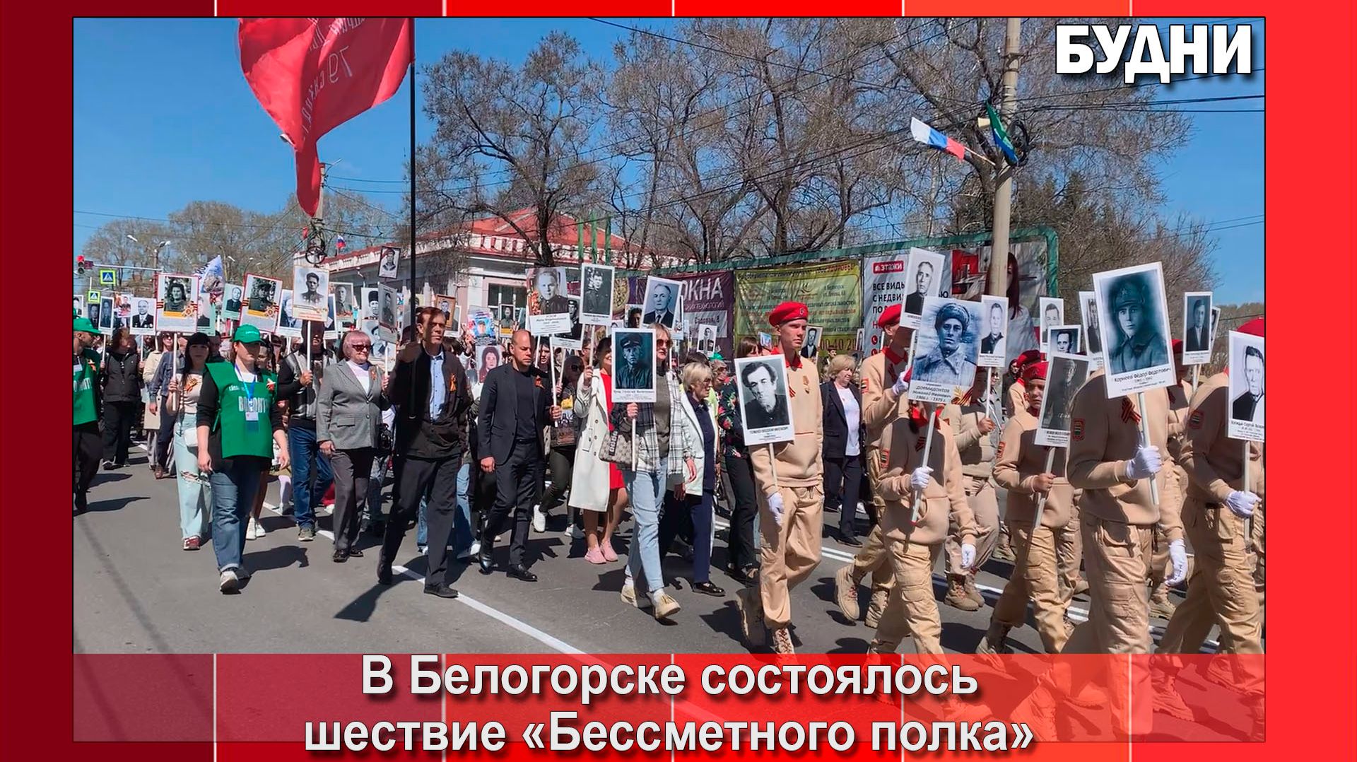 «Бессмертный полк» вновь прошел по главной улице Белогорска