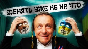 СПИВА: Горячая фаза войны: дело к финалу? Победа Фараджа: правые наступают! ДВУПОЛЯРНЫЙ МИР...