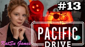 УЗНАЛИ ПРАВДУ О ТОБИАСЕ ☢️PACIFIC DRIVE #13