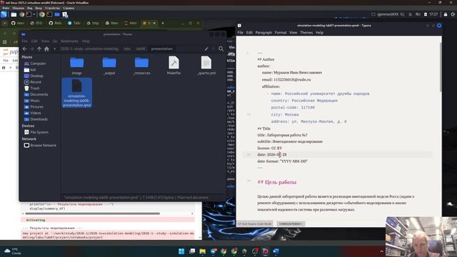 Лабораторная №7. Подготовка презентации