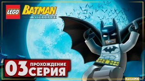 Встреча с кошкой ➤ LEGO Batman: The Videogame 🅕 Прохождение #3 | На Русском | PC