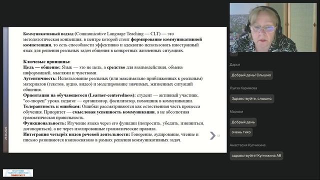 29.04.2026 Современные методики и технологии преподавания английского языка. Совершенствование метод