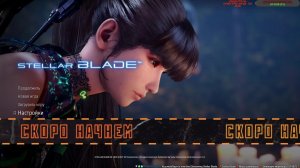 🌶️Stellar Blade🌶️Макс.сложность🌶️Зловещие мертвецы 2 (1987)🌶️