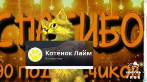 90 ПОДПИСЧИКОВ !!!!!!!!!!!!!!!!!!!!!!!!!!!!!!!!!!!!