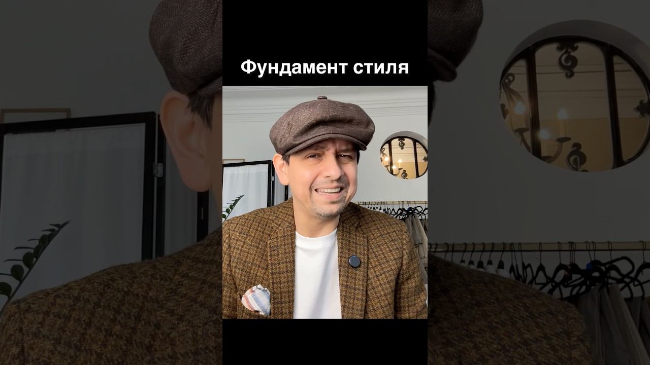 ХОРОШАЯ ОБУВЬ - ЭТО ФУНДАМЕНТ СТИЛЯ! #mensfashion #styleadvice #shoes