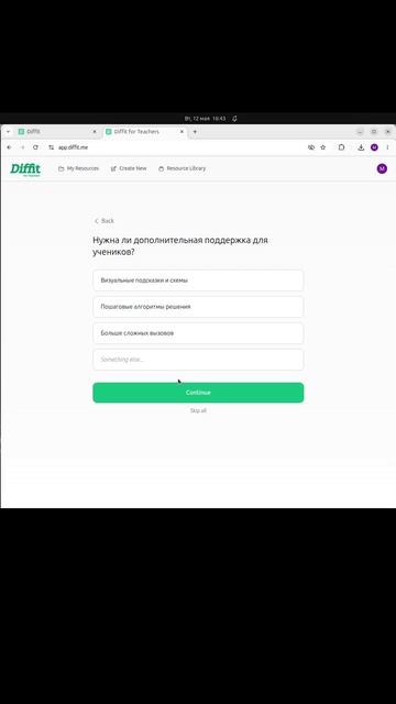 Diffit - ИИ сервис для учителя