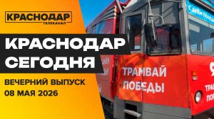 Подготовка Краснодара к Дню Победы, поздравления ветеранов, праздничные мероприятия. Новости 8 мая